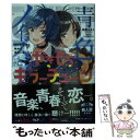  青色ノイズと＜やきもち＞キラーチューン ワケありJKと始める男装V系バンド / 総夜ムカイ, しぐれうい / KADOKAWA 