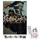 【中古】 神話大戦ギルガメッシュナイト / 翅田大介, 津路参汰(ニトロプラス), Ryuki / ホビージャパン 文庫 【メール便送料無料】【あす楽対応】