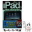 【中古】 iPadが面白いほどわかる本 / ITCリサーチ・プロジェクト / 中経出版 [文庫]【メール便送料無料】【あす楽対応】