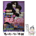 【中古】 世界一初恋～羽鳥芳雪の場合 2 / 中村 春菊, 藤崎 都 / KADOKAWA コミック 【メール便送料無料】【あす楽対応】