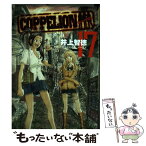 【中古】 COPPELION コッペリオン 17 / 井上 智徳 / 講談社 [コミック]【メール便送料無料】【あす楽対応】