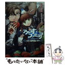 【中古】 アルカナ ファミリア ラ プリマヴェーラ 〔限定版〕 / 渡海奈穂, さらちよみ / フロンティアワークス 文庫 【メール便送料無料】【あす楽対応】