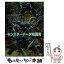 【中古】 モンスターハンター3Gモンスターデータ知識書 NINTENDO3DS / カプコン / カプコン [文庫]【メール便送料無料】【あす楽対応】