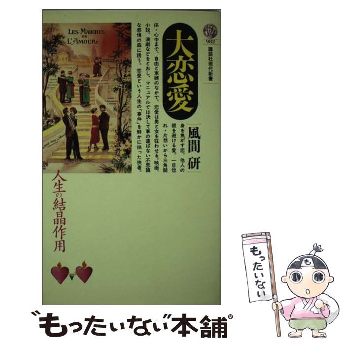 楽天市場】大恋愛の通販