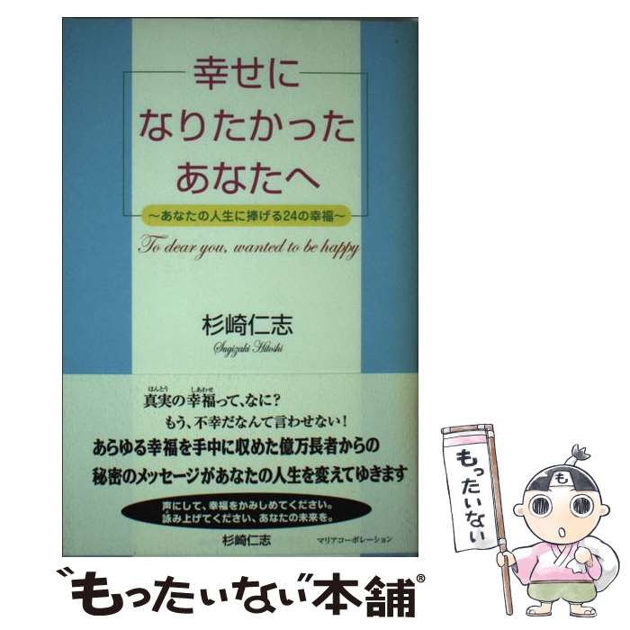 楽天市場】杉崎 仁志の通販