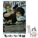 【中古】 OUTLIVE DEADLOCK season2 Amazon限定版 ショートストーリーペーパー付属なし / 英田サキ / 英田サキ, 高階 佑 / ...