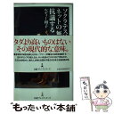 【中古】 ソクラテスはネットの「無料」に抗議する / 