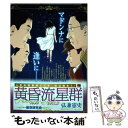 【中古】 黄昏流星群プラチナ エディション 星空研究会 / 弘兼 憲史 / 小学館 ムック 【メール便送料無料】【あす楽対応】