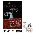 【中古】 Partner 第3巻 / 名香 智子 / 小学館 文庫 【メール便送料無料】【あす楽対応】