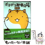 【中古】 ポヨポヨ観察日記 9 / 樹 るう / 竹書房 [コミック]【メール便送料無料】【あす楽対応】