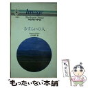  さすらいの人 / ジャネット デイリー, 江口 美子 / ハーパーコリンズ・ジャパン 