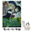 【中古】 機巧少女は傷つかない 14 / 海冬 レイジ, るろお / KADOKAWA/メディアファクトリー 文庫 【メール便送料無料】【あす楽対応】