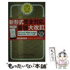 【中古】 TOEIC　L＆R　TEST出る単特急金のフレーズ 新形式対応 / TEX加藤 / 朝日新聞出版 [新書]【メール便送料無料】【あす楽対応】