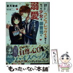 【中古】 妹が可愛いのでコンプレックス持ちになった少女が、御曹司に溺愛されました。 / 歌月 碧威, hnk / KADOKAWA [文庫]【メール便送料無料】【あす楽対応】