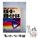 著者：山口 敏治出版社：こう書房サイズ：単行本ISBN-10：4769603436ISBN-13：9784769603436■通常24時間以内に出荷可能です。※繁忙期やセール等、ご注文数が多い日につきましては　発送まで48時間かかる場合があります。あらかじめご了承ください。 ■メール便は、1冊から送料無料です。※宅配便の場合、2,500円以上送料無料です。※あす楽ご希望の方は、宅配便をご選択下さい。※「代引き」ご希望の方は宅配便をご選択下さい。※配送番号付きのゆうパケットをご希望の場合は、追跡可能メール便（送料210円）をご選択ください。■ただいま、オリジナルカレンダーをプレゼントしております。■お急ぎの方は「もったいない本舗　お急ぎ便店」をご利用ください。最短翌日配送、手数料298円から■まとめ買いの方は「もったいない本舗　おまとめ店」がお買い得です。■中古品ではございますが、良好なコンディションです。決済は、クレジットカード、代引き等、各種決済方法がご利用可能です。■万が一品質に不備が有った場合は、返金対応。■クリーニング済み。■商品画像に「帯」が付いているものがありますが、中古品のため、実際の商品には付いていない場合がございます。■商品状態の表記につきまして・非常に良い：　　使用されてはいますが、　　非常にきれいな状態です。　　書き込みや線引きはありません。・良い：　　比較的綺麗な状態の商品です。　　ページやカバーに欠品はありません。　　文章を読むのに支障はありません。・可：　　文章が問題なく読める状態の商品です。　　マーカーやペンで書込があることがあります。　　商品の痛みがある場合があります。