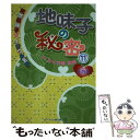 楽天もったいない本舗　楽天市場店【中古】 地味子の秘密 11 / 牡丹杏 / スターツ出版 [文庫]【メール便送料無料】【あす楽対応】