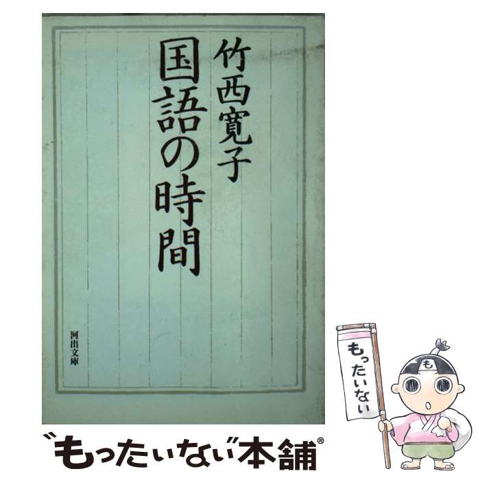 楽天市場】竹西 寛子（エッセイ｜小説・エッセイ）：本・雑誌