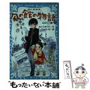  風の館の物語 1 / あさの あつこ, 山田 J太 / 講談社 