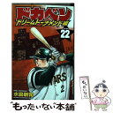 著者：水島 新司出版社：秋田書店サイズ：コミックISBN-10：425321794XISBN-13：9784253217941■こちらの商品もオススメです ● ドカベン　ドリームトーナメント編 17 / 水島 新司 / 秋田書店 [コミック] ● ドカベン　ドリームトーナメント編 21 / 水島 新司 / 秋田書店 [コミック] ● ドカベン　ドリームトーナメント編 30 / 水島 新司 / 秋田書店 [コミック] ● JJM女子柔道部物語 04 / 講談社 [コミック] ● ドカベン　ドリームトーナメント編 28 / 水島 新司 / 秋田書店 [コミック] ● ドカベン　ドリームトーナメント編 27 / 水島 新司 / 秋田書店 [コミック] ● ドカベン　ドリームトーナメント編 19 / 水島新司 / 秋田書店 [コミック] ● ドカベン　ドリームトーナメント編 31 / 水島 新司 / 秋田書店 [コミック] ● ドカベン　ドリームトーナメント編 10 / 水島 新司 / 秋田書店 [コミック] ● ドカベン　ドリームトーナメント編 23 / 水島 新司 / 秋田書店 [コミック] ● ドカベン　ドリームトーナメント編 29 / 水島 新司 / 秋田書店 [コミック] ● ドカベン　ドリームトーナメント編 25 / 水島 新司 / 秋田書店 [コミック] ● ドカベン　ドリームトーナメント編 24 / 水島 新司 / 秋田書店 [コミック] ● ドカベン　スーパースターズ編 39 / 水島 新司 / 秋田書店 [コミック] ● ドカベン　スーパースターズ編 45 / 水島 新司 / 秋田書店 [コミック] ■通常24時間以内に出荷可能です。※繁忙期やセール等、ご注文数が多い日につきましては　発送まで48時間かかる場合があります。あらかじめご了承ください。 ■メール便は、1冊から送料無料です。※宅配便の場合、2,500円以上送料無料です。※あす楽ご希望の方は、宅配便をご選択下さい。※「代引き」ご希望の方は宅配便をご選択下さい。※配送番号付きのゆうパケットをご希望の場合は、追跡可能メール便（送料210円）をご選択ください。■ただいま、オリジナルカレンダーをプレゼントしております。■お急ぎの方は「もったいない本舗　お急ぎ便店」をご利用ください。最短翌日配送、手数料298円から■まとめ買いの方は「もったいない本舗　おまとめ店」がお買い得です。■中古品ではございますが、良好なコンディションです。決済は、クレジットカード、代引き等、各種決済方法がご利用可能です。■万が一品質に不備が有った場合は、返金対応。■クリーニング済み。■商品画像に「帯」が付いているものがありますが、中古品のため、実際の商品には付いていない場合がございます。■商品状態の表記につきまして・非常に良い：　　使用されてはいますが、　　非常にきれいな状態です。　　書き込みや線引きはありません。・良い：　　比較的綺麗な状態の商品です。　　ページやカバーに欠品はありません。　　文章を読むのに支障はありません。・可：　　文章が問題なく読める状態の商品です。　　マーカーやペンで書込があることがあります。　　商品の痛みがある場合があります。