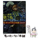 楽天もったいない本舗　楽天市場店【中古】 黒の召喚士 7 / 迷井豆腐, ダイエクスト、黒銀（DIGS） / オーバーラップ [文庫]【メール便送料無料】【あす楽対応】