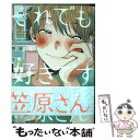 【中古】 それでも好きです笠原さん / おまる / ふゅーじょんぷろだくと [コミック]【メール便送料無料】【あす楽対応】