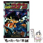 【中古】 劇場版名探偵コナン天国へのカウントダウン / 青山 剛昌 / 小学館 [コミック]【メール便送料無料】【あす楽対応】