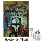 【中古】 レオナルド・ダ・テッケンの天才！あるあるスクール おはスタ“天才”ネタ帳 冬・春コレクション / 天才画家レオナルド・ダ・テッ / [文庫]【メール便送料無料】【あす楽対応】