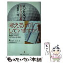  ロジカルゴルフ スコアアップの方程式 / 尾林 弘太郎 / 日本経済新聞出版 