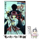 【中古】 暁のヨナ 24 / 草凪みずほ / 白泉社 コミック 【メール便送料無料】【あす楽対応】