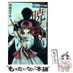 【中古】 暁のヨナ 24 / 草凪みずほ / 白泉社 [コミック]【メール便送料無料】【あす楽対応】