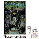  ショコラの魔法 ショコラスコーン氷呪の学園 / 藤原 サヨコ, みづほ 梨乃, 穂積 りく / 小学館 