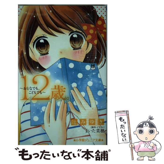 ����š� 12�С������ȤʤǤ⡢���ɤ�Ǥ�� / �� �ߤ椭, �ޤ��� ���� / ���ش� [����]�ڥ᡼��������̵���ۡں�û������ã�б���