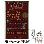 【中古】 オレって、こんなに飛んだっけ？ あっちこっちで奇跡が起きた。 / 武市悦宏 / ゴルフダイジェスト社 [新書]【メール便送料無料】【あす楽対応】