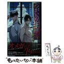 【中古】 つがいの半身　～オメガバース～ / 佐倉井 シオ, 白崎 小夜 / リブレ [新書]【メール便送料無料】【あす楽対応】