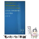 【中古】 「英語が話せない 海外居住経験なしのエンジニア」だった私が 定年後に同時通訳者に / 田代 真一郎 / ディスカヴァー トゥエンテ 新書 【メール便送料無料】【あす楽対応】