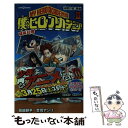 【中古】 僕のヒーローアカデミア雄英白書 2 / 誉司 アンリ / 集英社 新書 【メール便送料無料】【あす楽対応】