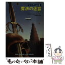  魔法の迷宮 上 / フィリップ ホセ ファーマー, 岡部 宏之 / 早川書房 