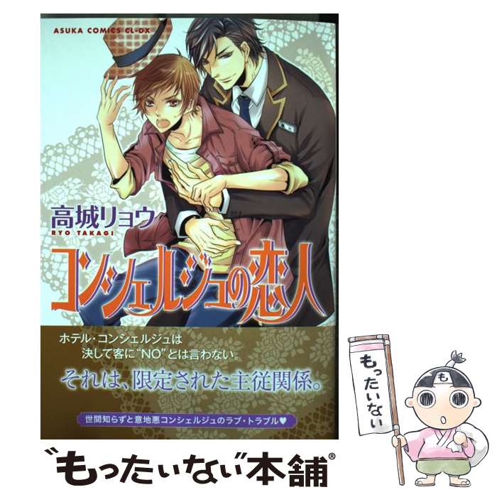 著者：高城 リョウ出版社：角川書店サイズ：コミックISBN-10：4041207541ISBN-13：9784041207543■こちらの商品もオススメです ● ひだまりが聴こえるー幸福論ー / 文乃 ゆき / プランタン出版 [コミック] ● between　the　sheets / 橋本 あおい / 新書館 [コミック] ● 灼視線 二重螺旋外伝 / 吉原理恵子, 円陣闇丸 / 徳間書店 [単行本] ● 恋はあせらず / 天王寺ミオ / コアマガジン [単行本（ソフトカバー）] ● 可愛気。 / 鹿乃 しうこ / マガジン・マガジン [コミック] ● となりにケダモノ / 大和 名瀬 / 海王社 [コミック] ● モンスターマスター / 高城リョウ / コアマガジン [コミック] ● 未完成なカラダ / 本庄 りえ / マガジン・マガジン [コミック] ● 花は咲くか 2 / 日高 ショーコ / 幻冬舎コミックス [コミック] ● 振り返ってみてみれば？ / 阿部 あかね / 新書館 [コミック] ● 王様・・ゲーム / 高城 リョウ / KADOKAWA [コミック] ● 責任とらせて！ / 相葉 キョウコ / 角川書店 [コミック] ● 化学室へどうぞ／／未来版． / 本庄 りえ / リブレ [コミック] ● ボクだけにキスをして / 一城 れもん / コアマガジン [コミック] ● 罪な告白 / 愁堂 れな, 陸裕 千景子 / 幻冬舎コミックス [文庫] ■通常24時間以内に出荷可能です。※繁忙期やセール等、ご注文数が多い日につきましては　発送まで48時間かかる場合があります。あらかじめご了承ください。 ■メール便は、1冊から送料無料です。※宅配便の場合、2,500円以上送料無料です。※あす楽ご希望の方は、宅配便をご選択下さい。※「代引き」ご希望の方は宅配便をご選択下さい。※配送番号付きのゆうパケットをご希望の場合は、追跡可能メール便（送料210円）をご選択ください。■ただいま、オリジナルカレンダーをプレゼントしております。■お急ぎの方は「もったいない本舗　お急ぎ便店」をご利用ください。最短翌日配送、手数料298円から■まとめ買いの方は「もったいない本舗　おまとめ店」がお買い得です。■中古品ではございますが、良好なコンディションです。決済は、クレジットカード、代引き等、各種決済方法がご利用可能です。■万が一品質に不備が有った場合は、返金対応。■クリーニング済み。■商品画像に「帯」が付いているものがありますが、中古品のため、実際の商品には付いていない場合がございます。■商品状態の表記につきまして・非常に良い：　　使用されてはいますが、　　非常にきれいな状態です。　　書き込みや線引きはありません。・良い：　　比較的綺麗な状態の商品です。　　ページやカバーに欠品はありません。　　文章を読むのに支障はありません。・可：　　文章が問題なく読める状態の商品です。　　マーカーやペンで書込があることがあります。　　商品の痛みがある場合があります。