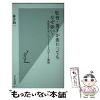 【中古】 監督・選手が変わってもなぜ強い？ 北海道日本ハムファイターズのチーム戦略 / 藤井 純一 / 光文社 [新書]【メール便送料無料】【あす楽対応】