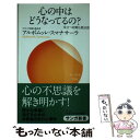 著者：アルボムッレ スマナサーラ, Alubomulle Sumanasara出版社：サンガサイズ：新書ISBN-10：4901679562ISBN-13：9784901679565■こちらの商品もオススメです ● 女40代からの「ずっと若い体」のつくり方 / 満尾 正 / 三笠書房 [文庫] ● 「市民」とは誰か 戦後民主主義を問いなおす / 佐伯 啓思 / PHP研究所 [新書] ● 史上最強の人生戦略マニュアル / フィリップ マグロー, Phillip C. McGraw, 勝間 和代 / きこ書房 [文庫] ● 国会議員の仕事 職業としての政治 / 林 芳正, 津村 啓介 / 中央公論新社 [新書] ● 怒らないこと / アルボムッレ スマナサーラ / サンガ [新書] ● 悩まない力 あなたの心に秘められている / アルボムッレ スマナサーラ, Alubomulle Sumanasara / 主婦と生活社 [単行本] ● ハーブbook クッキング、アレンジ、ケア、…ハーブの楽しみ方と育 / 新星出版社 / 新星出版社 [単行本] ● 賢い人愚かな人 人生を克服する34の智慧 / アルボムッレ スマナサーラ, Alubomulle Sumanasara / 大法輪閣 [単行本] ● あべこべ感覚 / アルボムッレ スマナサーラ, Alubomulle Sumanasara / サンガ [新書] ● 自分を変える気づきの瞑想法 やさしい！楽しい！今すぐできる！図解実践ヴィパッサ / アルボムッレ スマナサーラ, Alubomulle Sumanasara / サンガ [単行本] ● 欲ばらないこと / アルボムッレ・スマナサーラ / サンガ [新書] ● 苦しみを乗り越える悲しみが癒される怒り苛立ちが消える法話選 / アルボムッレ スマナサーラ, Alubomulle Sumanasara / 国書刊行会 [単行本] ● 心がスーッとなるブッダの言葉 / アルボムッレ スマナサーラ / 成美堂出版 [文庫] ● 原訳「法句経」一日一話 / アルボムッレ スマナサーラ / 佼成出版社 [新書] ● デキる人の秘密 仏教の性格判断と能力開発法 / アルボムッレ・スマナサーラ, 齊藤 薫 / 国書刊行会 [単行本] ■通常24時間以内に出荷可能です。※繁忙期やセール等、ご注文数が多い日につきましては　発送まで48時間かかる場合があります。あらかじめご了承ください。 ■メール便は、1冊から送料無料です。※宅配便の場合、2,500円以上送料無料です。※あす楽ご希望の方は、宅配便をご選択下さい。※「代引き」ご希望の方は宅配便をご選択下さい。※配送番号付きのゆうパケットをご希望の場合は、追跡可能メール便（送料210円）をご選択ください。■ただいま、オリジナルカレンダーをプレゼントしております。■お急ぎの方は「もったいない本舗　お急ぎ便店」をご利用ください。最短翌日配送、手数料298円から■まとめ買いの方は「もったいない本舗　おまとめ店」がお買い得です。■中古品ではございますが、良好なコンディションです。決済は、クレジットカード、代引き等、各種決済方法がご利用可能です。■万が一品質に不備が有った場合は、返金対応。■クリーニング済み。■商品画像に「帯」が付いているものがありますが、中古品のため、実際の商品には付いていない場合がございます。■商品状態の表記につきまして・非常に良い：　　使用されてはいますが、　　非常にきれいな状態です。　　書き込みや線引きはありません。・良い：　　比較的綺麗な状態の商品です。　　ページやカバーに欠品はありません。　　文章を読むのに支障はありません。・可：　　文章が問題なく読める状態の商品です。　　マーカーやペンで書込があることがあります。　　商品の痛みがある場合があります。