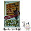 【中古】 初フル挑戦！サブスリー挑戦！マラソンは「骨格」で走りなさい / 鈴木 清和 / SBクリエイティブ [新書]【メール便送料無料】【あす楽対応】