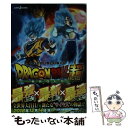 【中古】 劇場版ドラゴンボール超ブロリー / 鳥山 明, 日下部 匡俊 / 集英社 新書 【メール便送料無料】【あす楽対応】