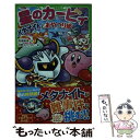 【中古】 星のカービィ メタナイトとあやつり姫 / 高瀬 美恵, 苅野 タウ, ぽと / KADOKAWA 新書 【メール便送料無料】【あす楽対応】