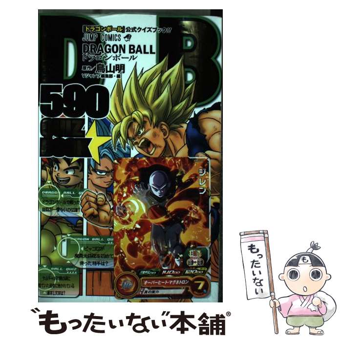 【中古】 DRAGON　BALL　590　QUIZ　BOOK / Vジャンプ編集部 / 集英社 [コミック]【メール便送料無料】【あす楽対応】