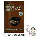 【中古】 ダッチオーブン極楽クッキング / 小雀 陣二 / エイ出版社 単行本（ソフトカバー） 【メール便送料無料】【あす楽対応】