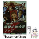 【中古】 バッカーノ！1932 Drug ＆ The Dominos / 成田 良悟, エナミ カツミ / メディアワークス 文庫 【メール便送料無料】【あす楽対応】