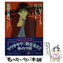 著者：菜槻 さあり, 穂波 ゆきね出版社：白泉社サイズ：文庫ISBN-10：4592870964ISBN-13：9784592870968■こちらの商品もオススメです ● ビーナスKISS！！ / 穂波 ゆきね / 白泉社 [コミック] ● 桃色四月少年 / 菜槻 さあり, 穂波 ゆきね / 白泉社 [新書] ● Propose〈求愛〉 育生＆国立part　4 / 菜槻 さあり, 穂波 ゆきね / 白泉社 [新書] ● ビーナスkiss！！ / 菜槻 さあり, 穂波 ゆきね / 白泉社 [文庫] ● 桃色四月少年 2 / 菜槻 さあり, 穂波 ゆきね / 白泉社 [新書] ● Focus 育生＆国立part　3 / 菜槻 さあり, 穂波 ゆきね / 白泉社 [新書] ● ありす　すきゃんだる 育生＆国立part．6 / 菜槻 さあり, 穂波 ゆきね / 白泉社 [新書] ● リスキー・ゲーム / 藤堂 夏央, 不破 慎理 / KADOKAWA [文庫] ● シークレット・ゲーム / 藤堂 夏央, 不破 慎理 / KADOKAWA [文庫] ● 青い方程式 Mysterious　dam！　EX / 五百香 ノエル, 松本 花 / 新書館 [文庫] ● ビーナスkiss！！ / 菜槻 さあり, 穂波 ゆきね / 白泉社 [新書] ● そらみみ / 菜槻 さあり, 穂波 ゆきね / 白泉社 [新書] ● アクセスの森 / 菜槻 さあり, あとり 硅子 / 白泉社 [新書] ● 王様の館 キング・パレス / 菜槻 さあり, あとり 硅子 / 白泉社 [新書] ● 災厄の冠 / 五百香 ノエル, こいで みえこ / 桜桃書房 [単行本] ■通常24時間以内に出荷可能です。※繁忙期やセール等、ご注文数が多い日につきましては　発送まで48時間かかる場合があります。あらかじめご了承ください。 ■メール便は、1冊から送料無料です。※宅配便の場合、2,500円以上送料無料です。※あす楽ご希望の方は、宅配便をご選択下さい。※「代引き」ご希望の方は宅配便をご選択下さい。※配送番号付きのゆうパケットをご希望の場合は、追跡可能メール便（送料210円）をご選択ください。■ただいま、オリジナルカレンダーをプレゼントしております。■お急ぎの方は「もったいない本舗　お急ぎ便店」をご利用ください。最短翌日配送、手数料298円から■まとめ買いの方は「もったいない本舗　おまとめ店」がお買い得です。■中古品ではございますが、良好なコンディションです。決済は、クレジットカード、代引き等、各種決済方法がご利用可能です。■万が一品質に不備が有った場合は、返金対応。■クリーニング済み。■商品画像に「帯」が付いているものがありますが、中古品のため、実際の商品には付いていない場合がございます。■商品状態の表記につきまして・非常に良い：　　使用されてはいますが、　　非常にきれいな状態です。　　書き込みや線引きはありません。・良い：　　比較的綺麗な状態の商品です。　　ページやカバーに欠品はありません。　　文章を読むのに支障はありません。・可：　　文章が問題なく読める状態の商品です。　　マーカーやペンで書込があることがあります。　　商品の痛みがある場合があります。