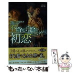 【中古】 不埒な子爵の初恋 / アニー バロウズ, 日向 ひらり / ハーパーコリンズ・ジャパン [新書]【メール便送料無料】【あす楽対応】