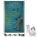 【中古】 そんな飛距離でよく我慢できるねッ！ / 南出仁寛 岡本啓司(800Y兄弟) / ゴルフダイジェスト社 [新書]【メール便送料無料】【あす楽対応】