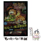 【中古】 ムヒョとロージーの魔法律相談事務所 8 / 西 義之 / 集英社 [文庫]【メール便送料無料】【あす楽対応】